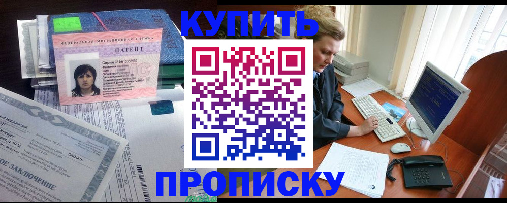 прописка регистрация в Буинске